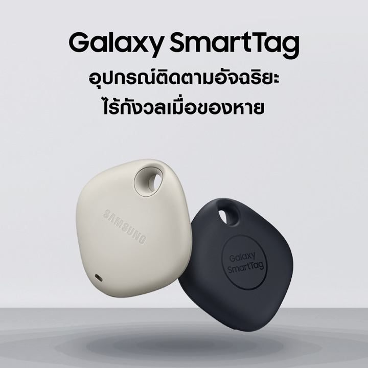 ทำความรู้จัก SmartTag ป้ายห้อยติดตามระบบบลูทูธเอาใจคนขี้ลืมจาก ซัมซุง